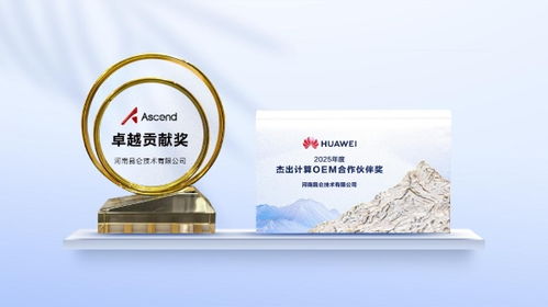 用好大模型 釋放新價值 昆侖技術亮相華為中國合作伙伴大會2026，斬獲多項技術殊榮