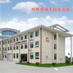 美國哈斯機床強勢登陸2018無錫太湖展，以卓越技術(shù)服務賦能中國智造