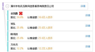漳州豐和訊互聯網信息服務有限責任公司 專業(yè)互聯網信息服務平臺