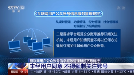 禁止賬號(hào)交易買(mǎi)賣(mài)！《互聯(lián)網(wǎng)用戶公眾賬號(hào)信息服務(wù)管理規(guī)定》下月施行