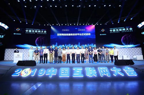 云端啟航 第十九屆中國(guó)互聯(lián)網(wǎng)大會(huì)首次線上盛大開(kāi)幕